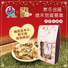 預購《安得烈x育成基金會》憨兒送愛暖貧童-夏威夷綜合堅果禮盒2盒 (購買者本人將不會收到商品)