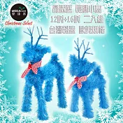 摩達客 台灣製可愛長腿12吋+16吋晶透藍色聖誕小鹿擺飾兩入組合-YS-XDS019012