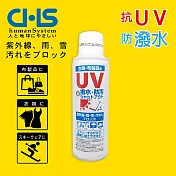 【日本CHS】衣物抗UV防潑水噴霧-3入