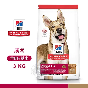 [送贈品] Hills 希爾思 1114HG 成犬 羊肉與糙米 3kg 寵物 狗飼料 3KG