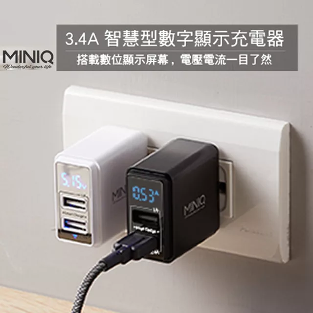 【MINIQ】智慧型電流電壓顯示 大電流3.4A 雙USB孔充電器(台灣製造)黑色