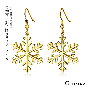 GIUMKA 耳環 金色雪花 耳勾式 精鍍黃K 一對價格 聖誕節 MF03028 金色