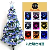 摩達客 幸福8尺/8呎(240cm)一般型裝飾綠聖誕樹 (+藍銀色系配件)+100燈LED燈3串(贈IC控制器)暖白光