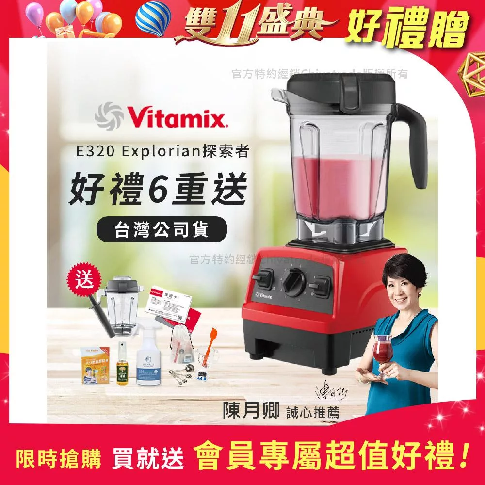 【美國Vitamix】E320 探索者調理機2.0L 果汁機 養生綠拿鐵 公司貨(贈1.4L容杯+工具組+小橘寶+日本製KIRA+大豆隨身包15g) 黑色