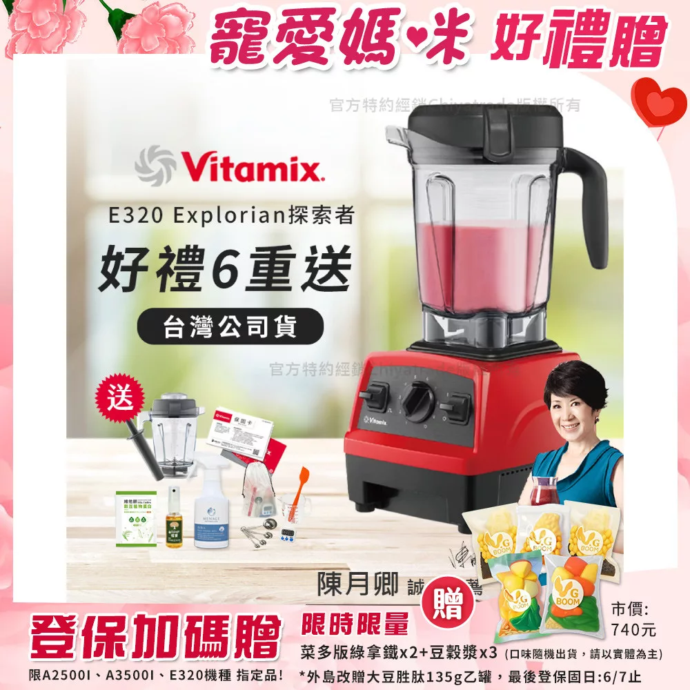【美國Vitamix】E320 探索者調理機2.0L 果汁機 養生綠拿鐵 公司貨(贈1.4L容杯+工具組+小橘寶+日本製KIRA+大豆隨身包15g) 紅色