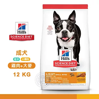 [送贈品] Hills 希爾思 604468 成犬低卡小顆粒 雞肉與大麥 12kg 寵物 狗飼料 12KG