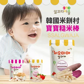 寶寶糙米棒：香蕉+黑豆+甜紫薯+胡蘿蔔 蔬菜組【韓國 Ssalgwaja 米餅村】