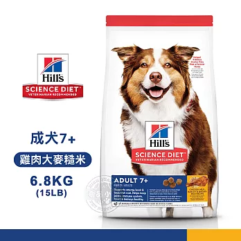 [送贈品] Hills 希爾思 603797 成犬7歲以上 雞肉大麥糙米 6.8KG/15LB 寵物 熟齡犬 狗飼料 6.8KG