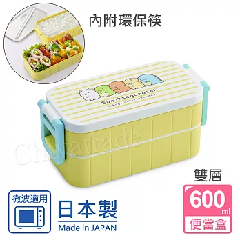 【Sumikko gurashi】日本製 角落小夥伴 黃條紋 雙層便當盒 保鮮餐盒-600ML(贈環保筷)