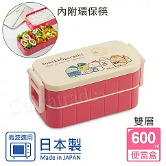 【角落小夥伴】日本製 角落生物 環遊世界 雙層便當盒 保鮮餐盒─600ML(贈環保筷)