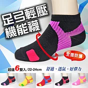 【老船長】(K144-4M)足弓輕壓機能運動襪-女生尺寸6雙入