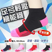 【老船長】(K144-7M)足弓輕壓機能運動襪-女生尺寸6雙入