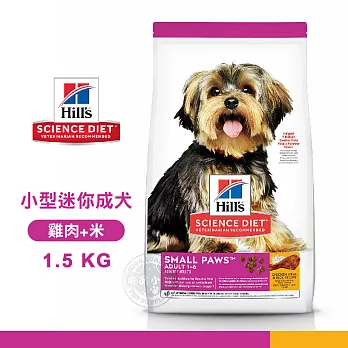 [送贈品] Hills 希爾思 603833 小型及迷你 成犬 雞肉米 1.5kg 寵物 狗飼料 1.5KG