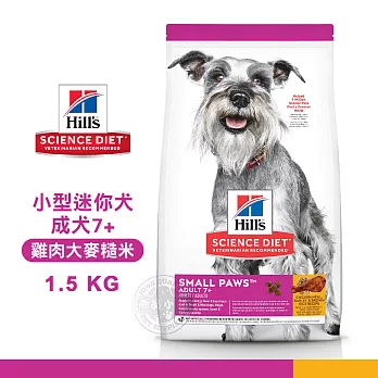 [送贈品] Hills 希爾思 603834 小型及迷你成犬7歲以上 雞肉大麥糙米 1.5KG 寵物 狗飼料 1.5KG