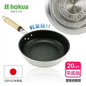 【日本北陸hokua】輕量級不沾Mystar黑金鋼平底鍋20cm可使用金屬鏟/日本製