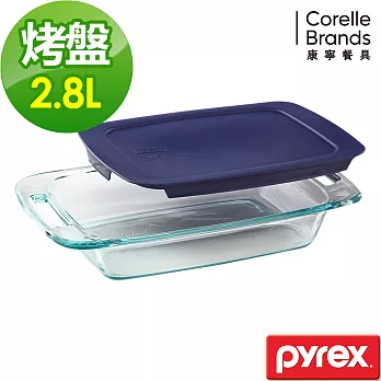 【美國康寧 Pyrex】含蓋式長方形烤盤2.8L (藍)