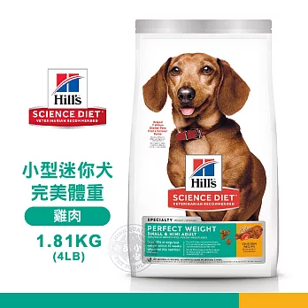 [送贈品] Hills 希爾思 3821 小型及迷你成犬 完美體重 雞肉特調 1.81KG/4LB 寵物 狗飼料1.81KG 1.84KG