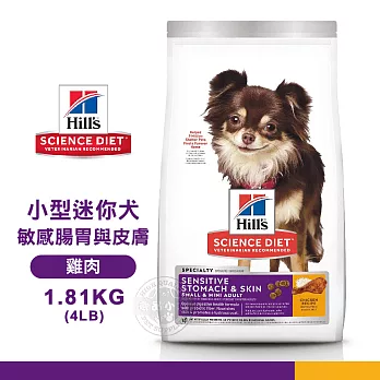 [送贈品] Hills 希爾思 10439 小型及迷你成犬 敏感腸胃與皮膚 雞肉特調 1.81KG/4LB 寵物 狗飼料1.81KG 1.84KG