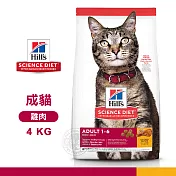 [送贈品] Hills 希爾思 10298HG 成貓 雞肉特調 4KG 寵物 貓飼料 4KG