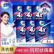<箱購>白蘭 4X酵素極淨超濃縮洗衣精補充包1.5KGX6入(除菌除蹣)