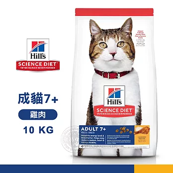 [送贈品] Hills 希爾思 10311HG 成貓7歲以上  雞肉特調 10KG 寵物 貓飼料 10KG