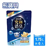 <箱購>熊寶貝 柔軟護衣精補充包(1.75Lx6包)-竹萃淨味