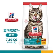 [送贈品] Hills 希爾思 8874 室內成貓7歲以上 雞肉特調 7.03KG/15.5LB 寵物 貓飼料 7.03KG
