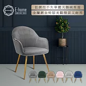 E-home Yari亞里典雅絨布餐椅-六色可選 粉紅色