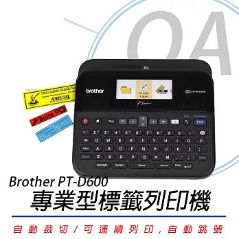 Brother PT-D600 單機/電腦兩用專業型彩色背光螢幕標籤列印機 內建自動裁刀