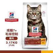 [送贈品] Hills 希爾思 8883 成貓7歲以上 毛球控制 雞肉特調 3.17KG/7LB 寵物 貓飼料 3.17KG