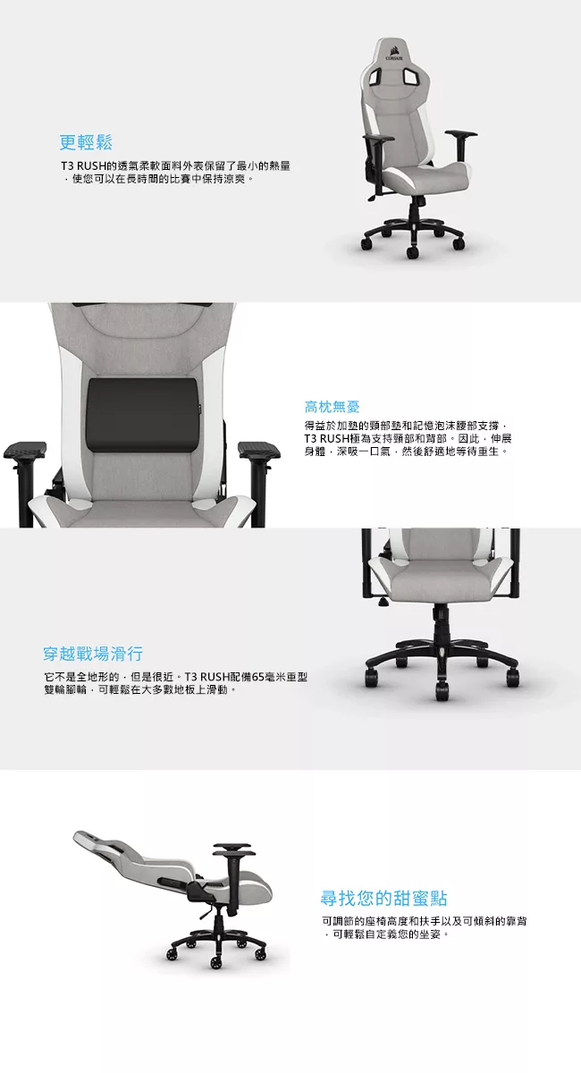博客來 Corsair 海盜船t3 Rush 人體工學高背電競椅 灰白
