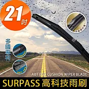【安伯特】SURPASS高科技避震雨刷21吋(1入)台灣製造 多國認證專利 環保耐用材質