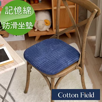 棉花田【艾維爾】舒壓記憶綿餐椅坐墊-多款可選 藍色方型