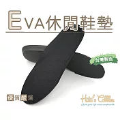 糊塗鞋匠 優質鞋材 C186 EVA休閒鞋墊(3雙) 男款28.3cm