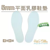 糊塗鞋匠 優質鞋材 C180 台灣製造 5mm平面乳膠鞋墊(5雙) 男款28.5cm