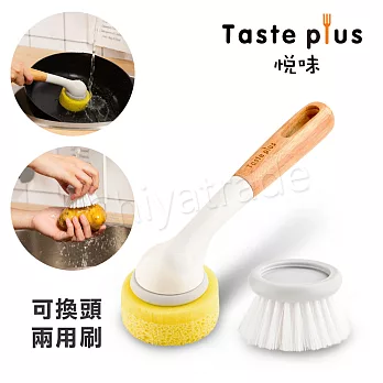 【Taste Plus】悅味創意 廚房兩用刷 清潔刷 海綿刷 可替換刷頭 (不沾鍋專用)