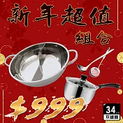 [鍋媽媽] 鴛鴦鍋34公分+奶鍋16公分 送湯勺漏勺F1392銀色