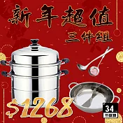鍋媽媽-鴛鴦鍋36公分+蒸鍋28公分(送湯勺漏勺)F1394銀色