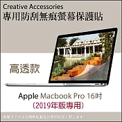 Apple Macbook Pro 16吋 (2019年版)筆記型電腦專用防刮無痕螢幕保護貼(高透款)