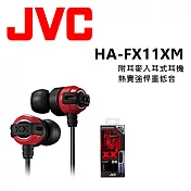 JVC HA-FX11XM 美國熱賣 回銷日本 加強重低音 重低媲美Beats Monster 附耳麥 安卓.apple 適用入耳式耳機法拉利紅
