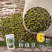 【鮮食優多】喜願 台灣本土 粉綠豆 (台南五號) 6包
