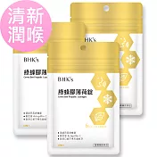 BHK’s 綠蜂膠薄荷錠 (15粒/袋)3袋組
