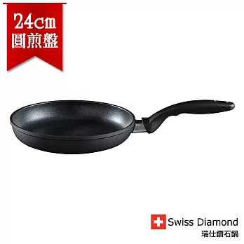 瑞士原裝 Swiss Diamond XD 瑞仕鑽石鍋 瑞仕鑽石圓煎盤24cm