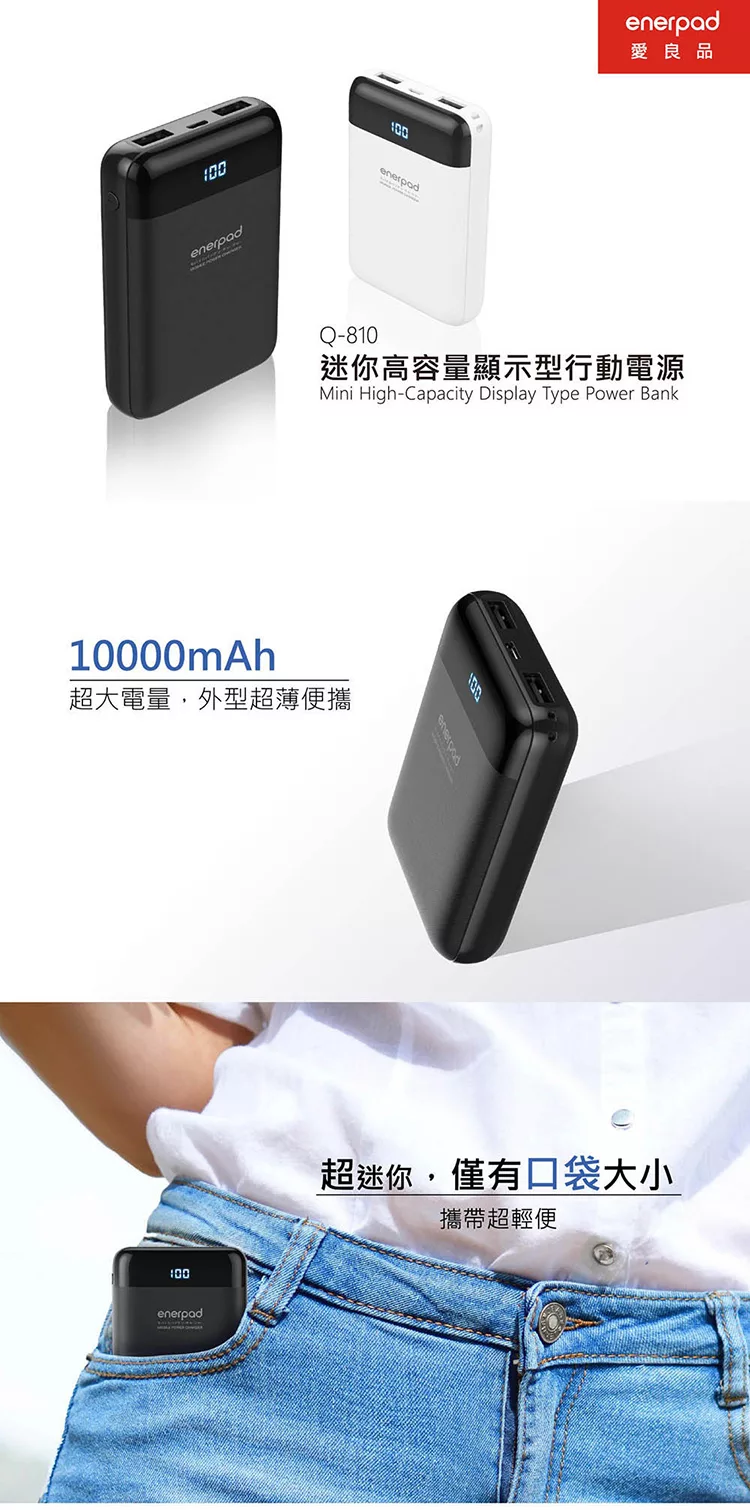 博客來 Enerpad 迷你高容量顯示型行動電源10000mah 黑 Q 810 B 黑色