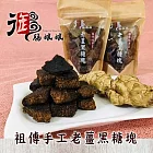 《御膳娘娘》祖傳手工老薑黑糖塊(100g/袋,共3袋)
