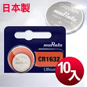 日本製造muRata 總代理 CR1632 / CR-1632 (10顆入)鈕扣型3V鋰電池 相容DL1632,ECR1632,GPCR1632