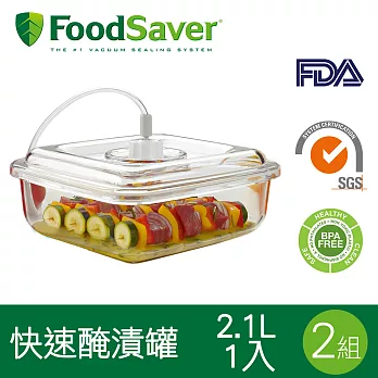 美國FoodSaver-快速入味醃漬罐T020-0050-05P(2.1L)[2組/2入]