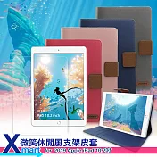 Xmart for 2019 iPad 10.2吋 微笑休閒風支架皮套+鋼化玻璃貼組合桃