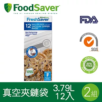 美國FoodSaver-真空夾鍊袋12入裝(3.79L)[2組/24入]