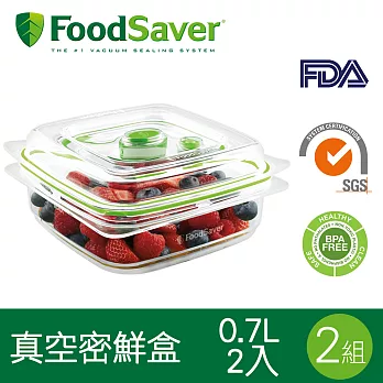 美國FoodSaver-真空密鮮盒2入組(小-0.7L)[2組/4入]